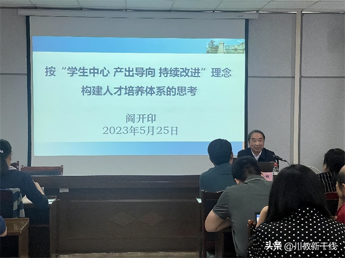 提升人才培养质量——四川工商学院开展OBE教育教学理念专题培训