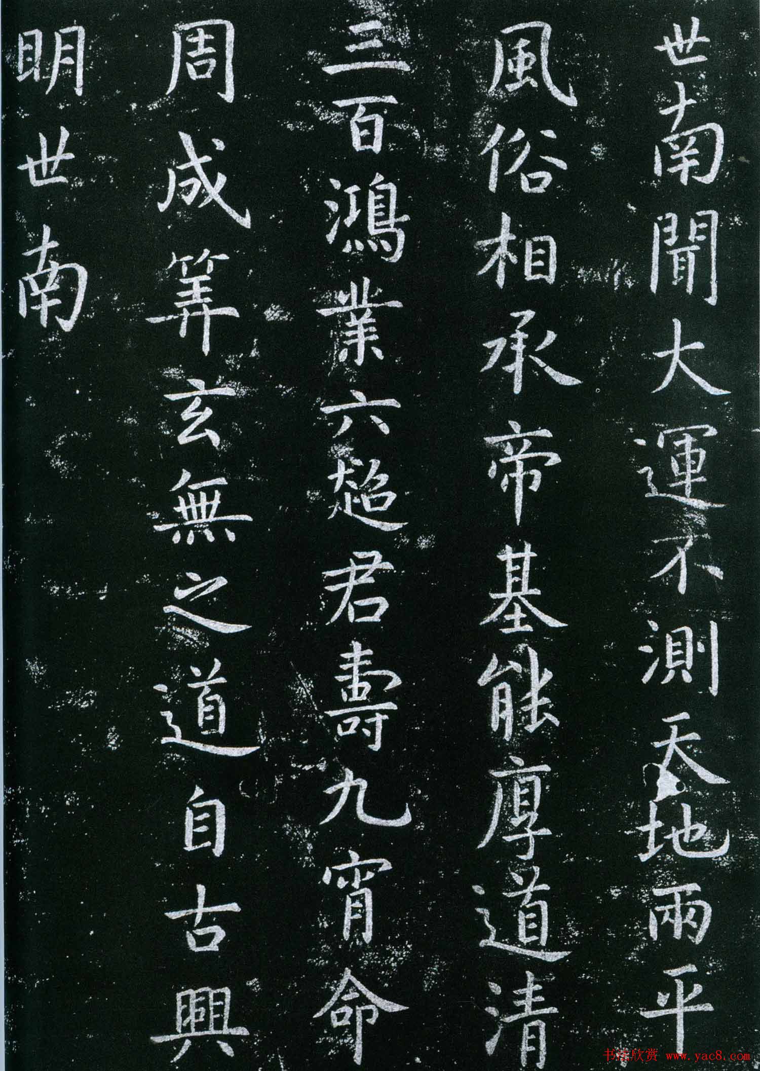 虞世南的著作,论虞世南的书法