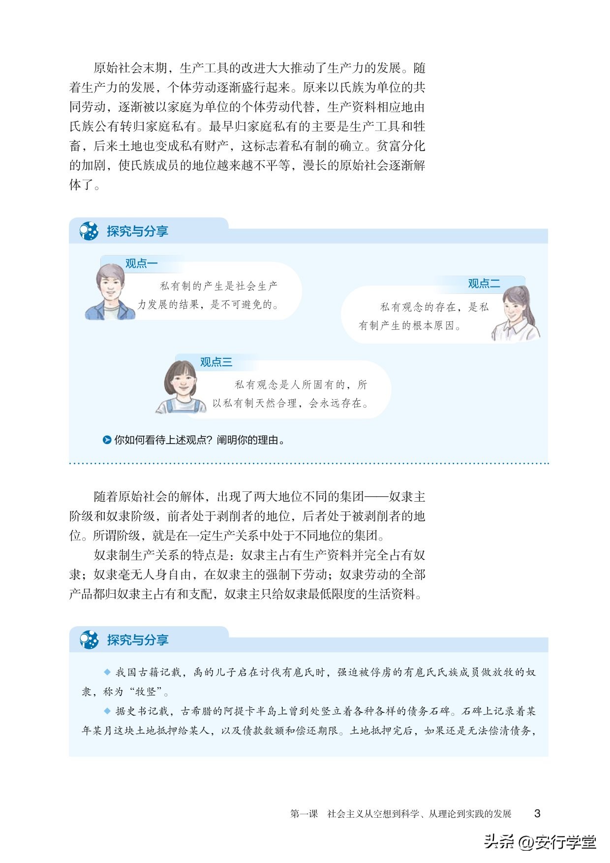 思想政治统编教材必修一电子版,统编版高中思想政治必修二