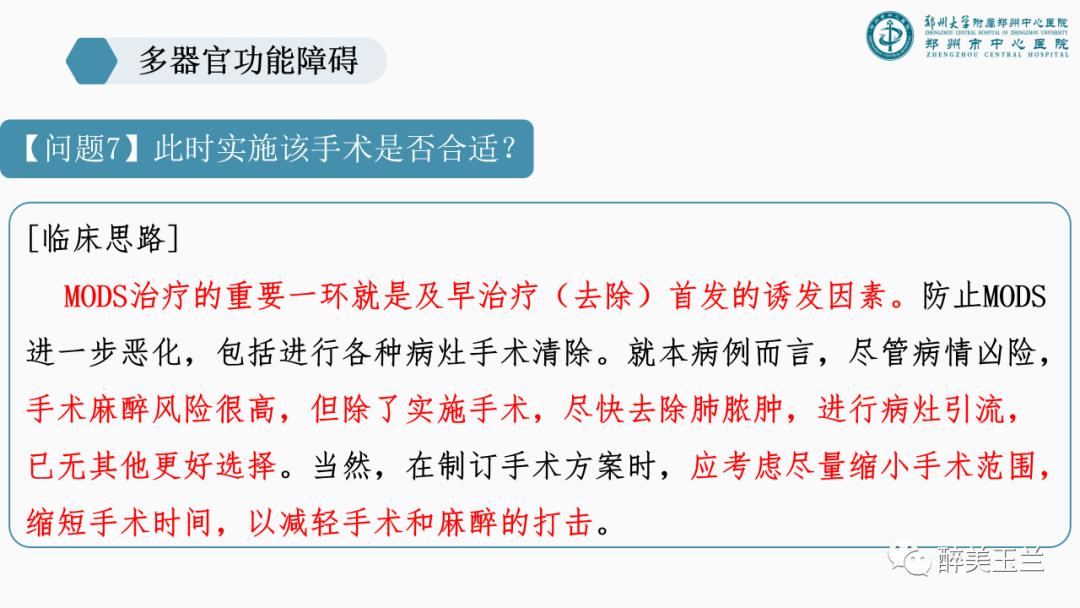 对于多器官功能障碍需要关注的17个问题,PPT课件，非常详细