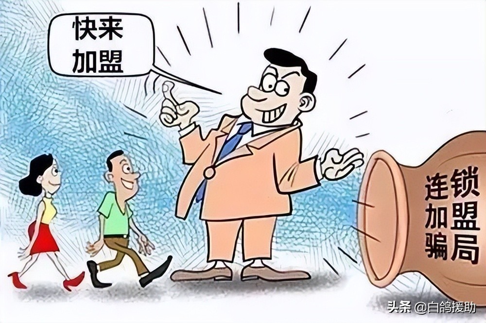 加盟后，怎么找这个加盟公司要回被骗的加盟费？