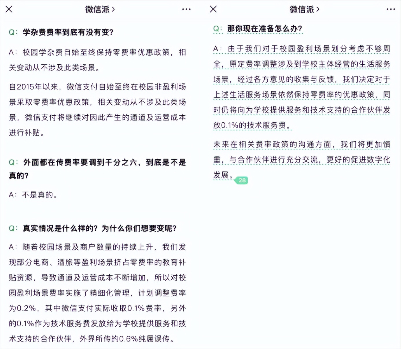 微信最新手续费是多少,微信官方手续费取消了吗