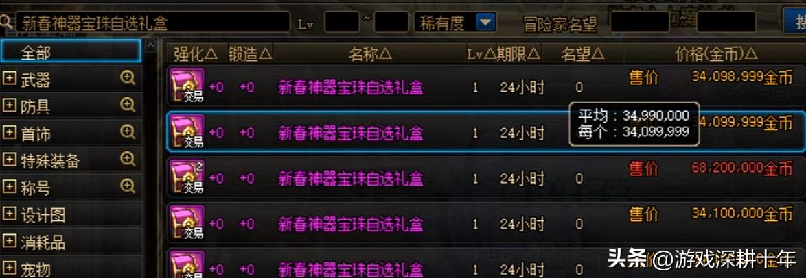 dnf2024新春宠物宝珠怎么搜,dnf新春可交易宠物附魔