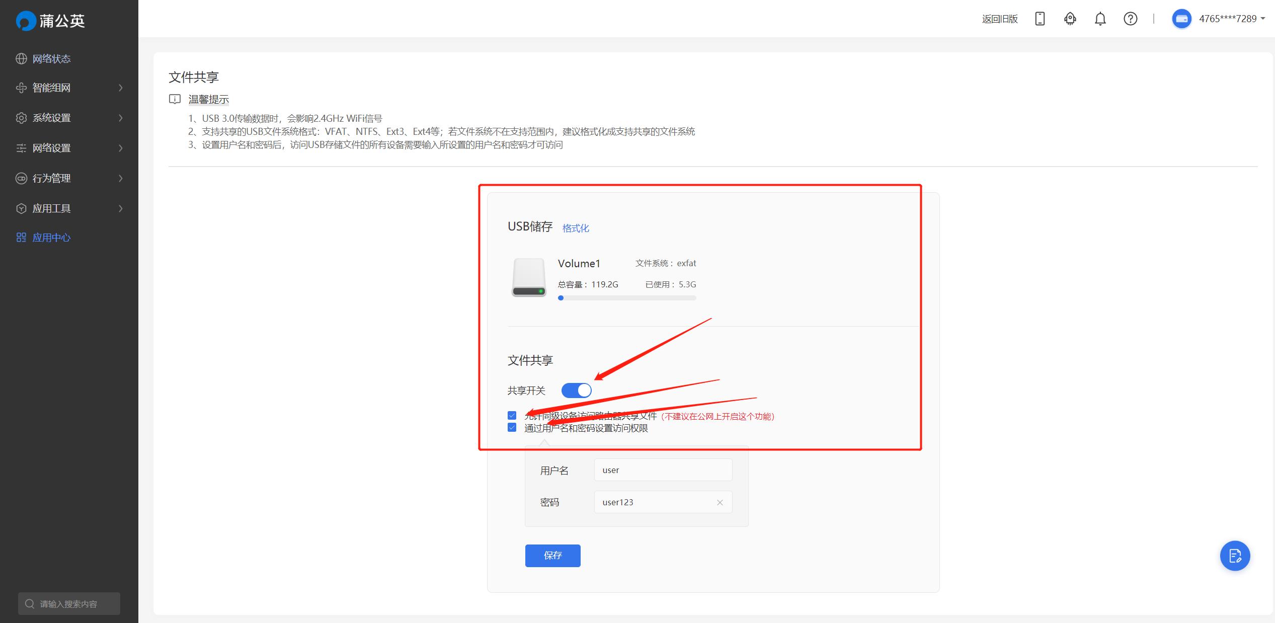 蒲公英x1免费版访问nas详细教程,蒲公英x1私有云和nas区别