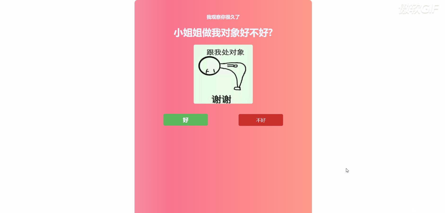表白最稳的套路源代码,元旦表白链接代码