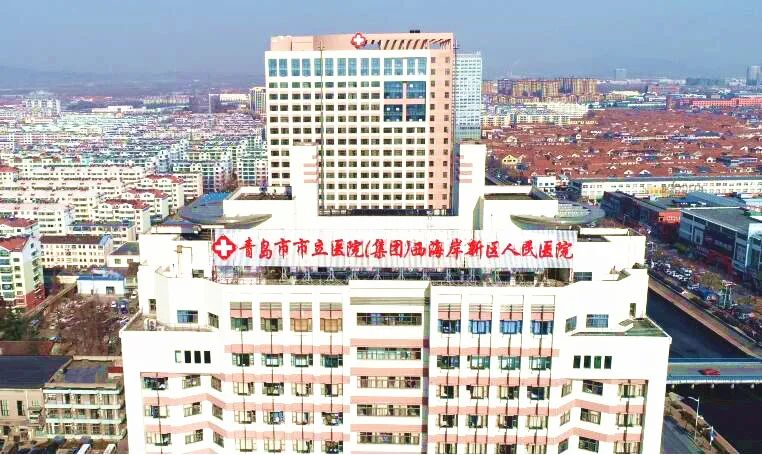 青岛西海岸新区三级甲等医院,青岛西海岸新区三甲医院排名