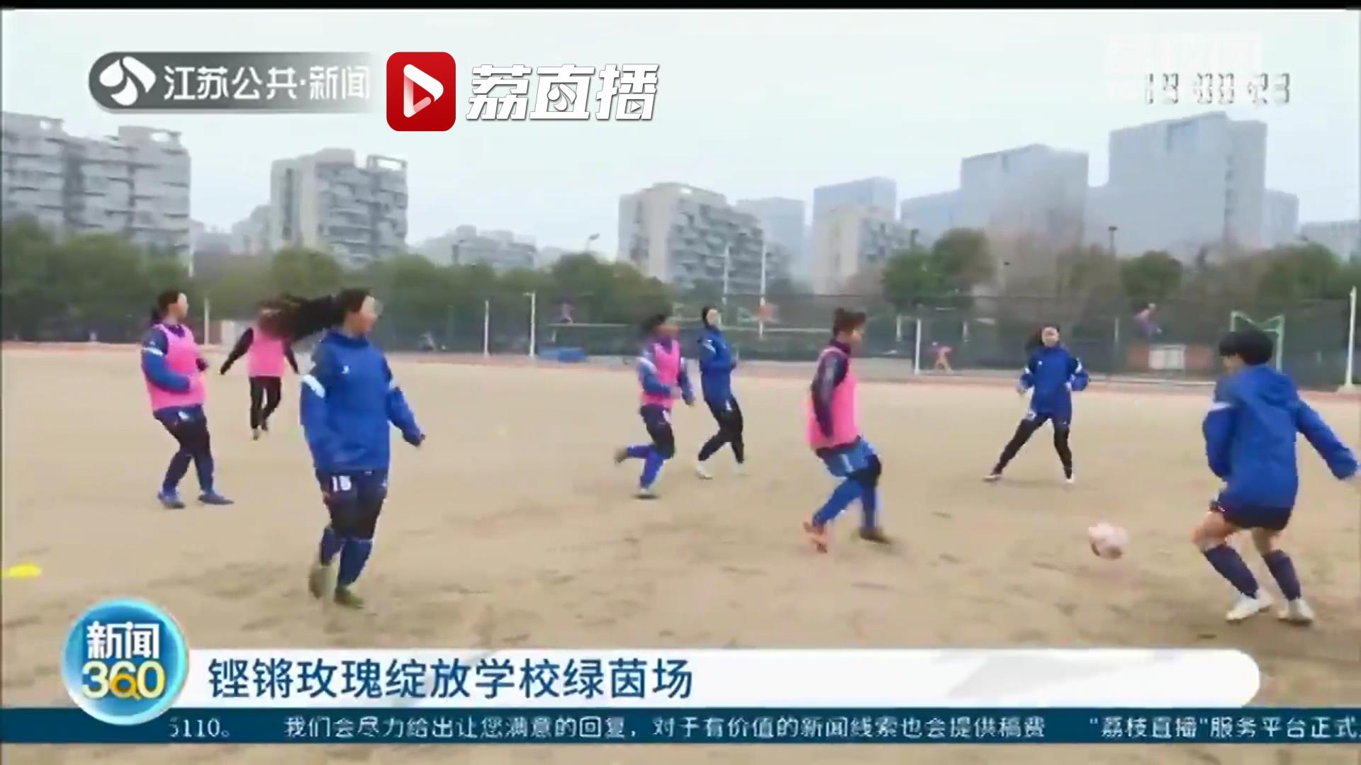 铿锵玫瑰绽放,铿锵玫瑰绽放中国女足