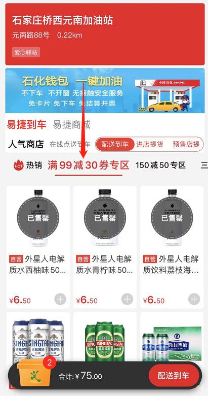 充值有礼，充2000元送600元礼包，中国石化邀您一起享“油”惠