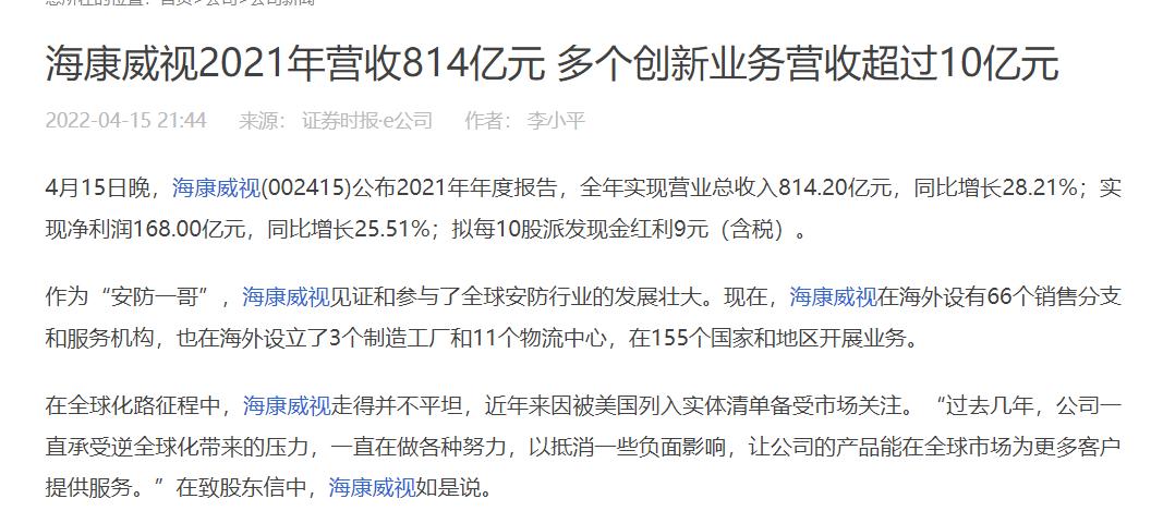 海康威视和华为谁厉害,海康华为