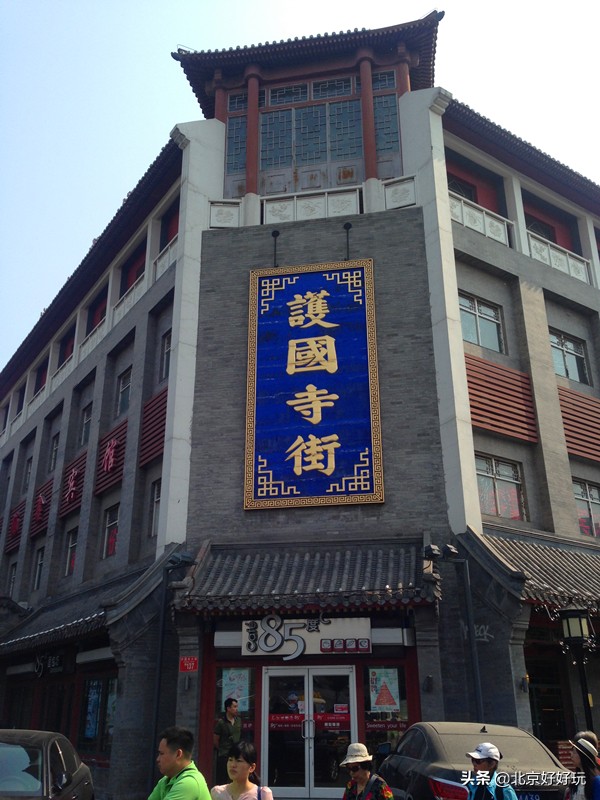 护国寺街有点古色古香的味道,打卡京城护国寺街