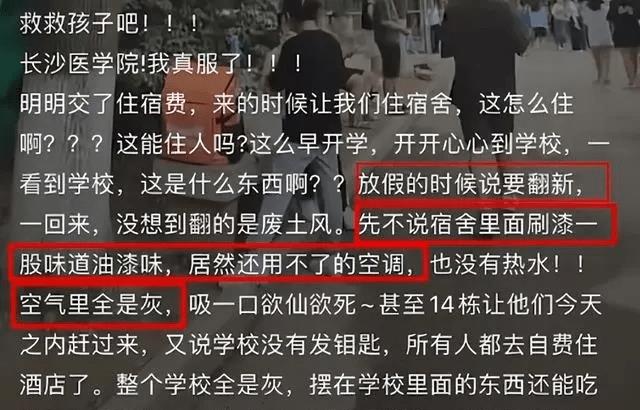 五万的学费让学生得以住在工地上，长沙医学院太离谱了