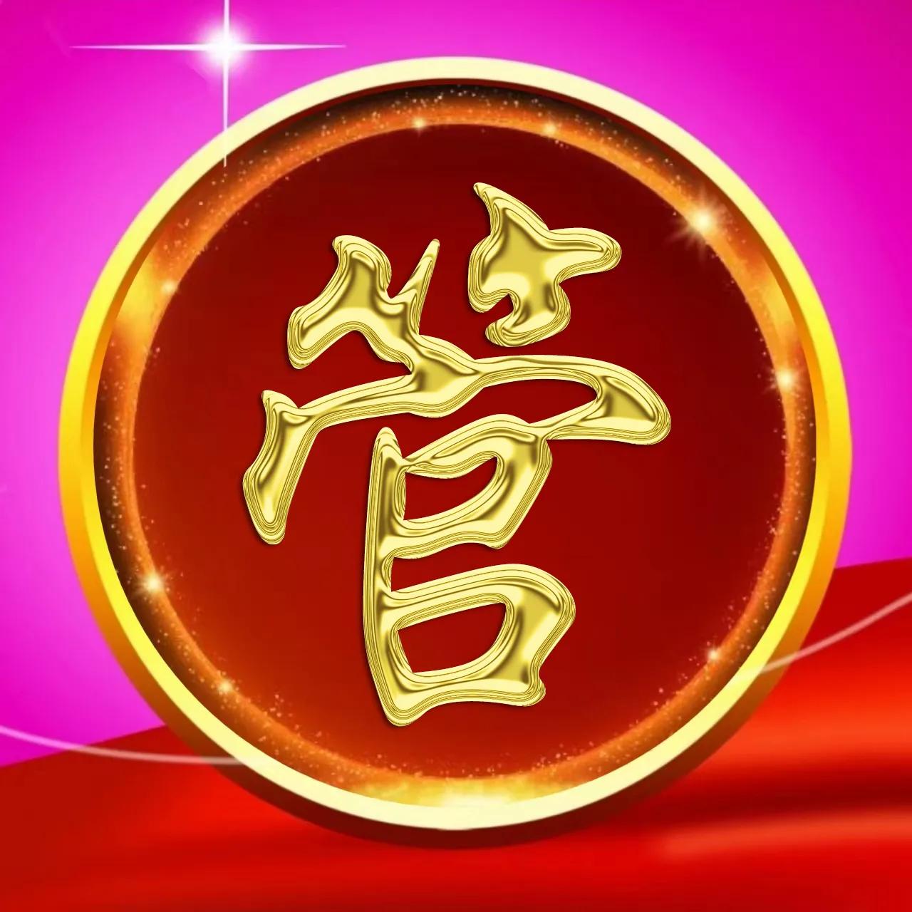 大字体姓氏微信头像,金属姓氏冯微信头像