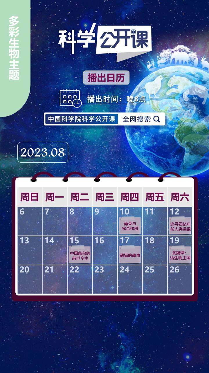 一堂科学公开课视频,夏日科学课