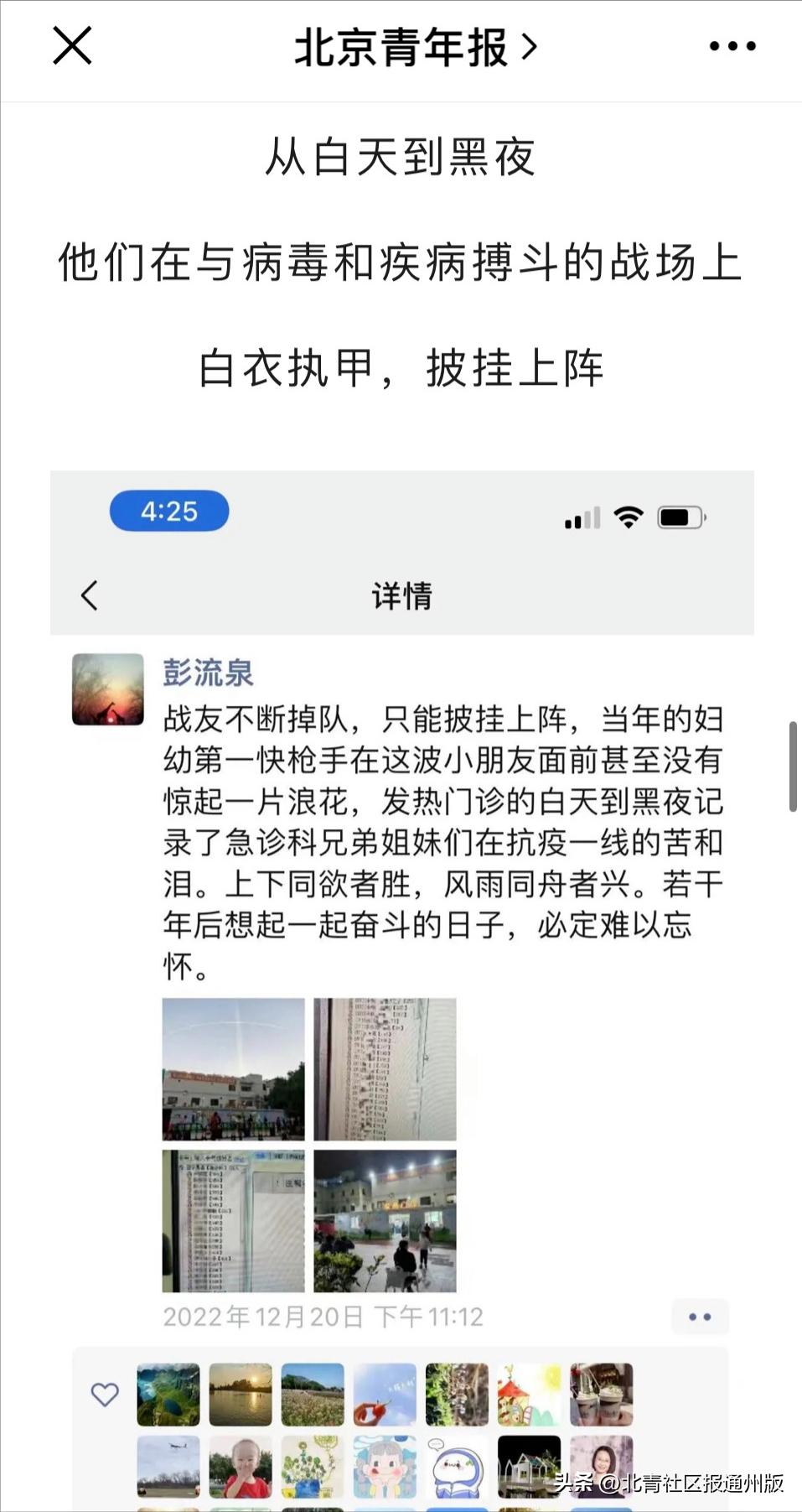 “其实，我想说…”通州潞河医生这篇一线日记，让多少人心疼又感动？