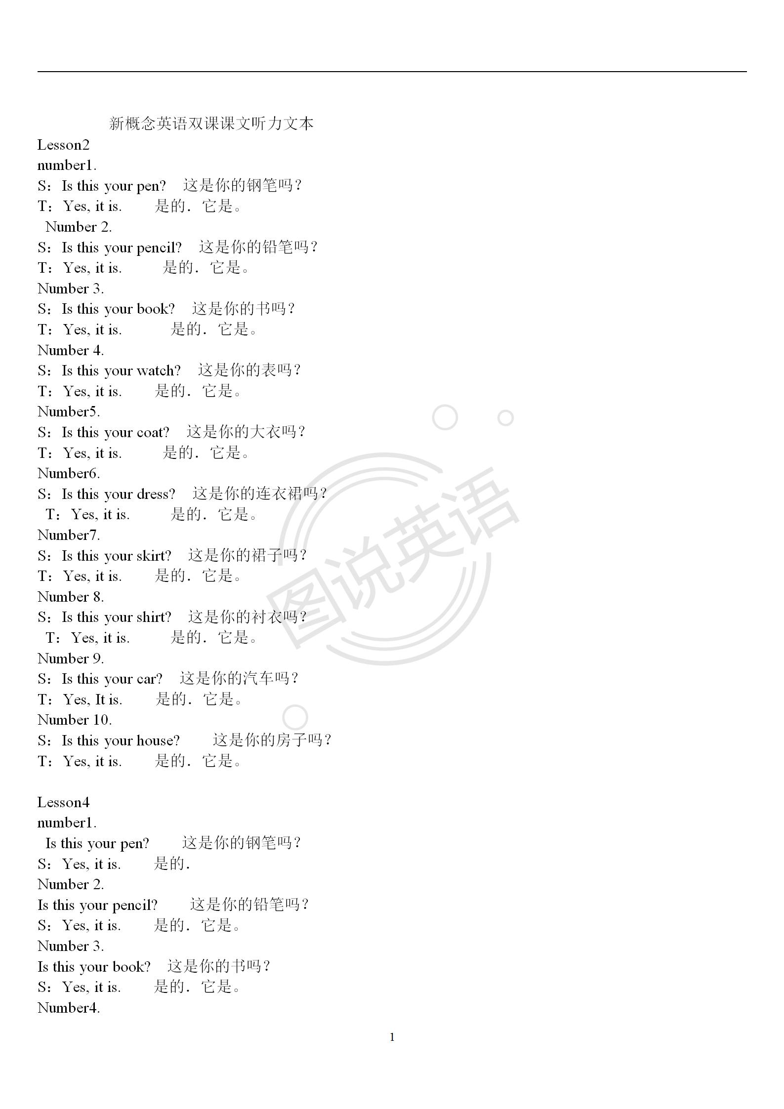 新概念英语第一册奇数课与偶数课,新概念英语奇数课和偶数课区别