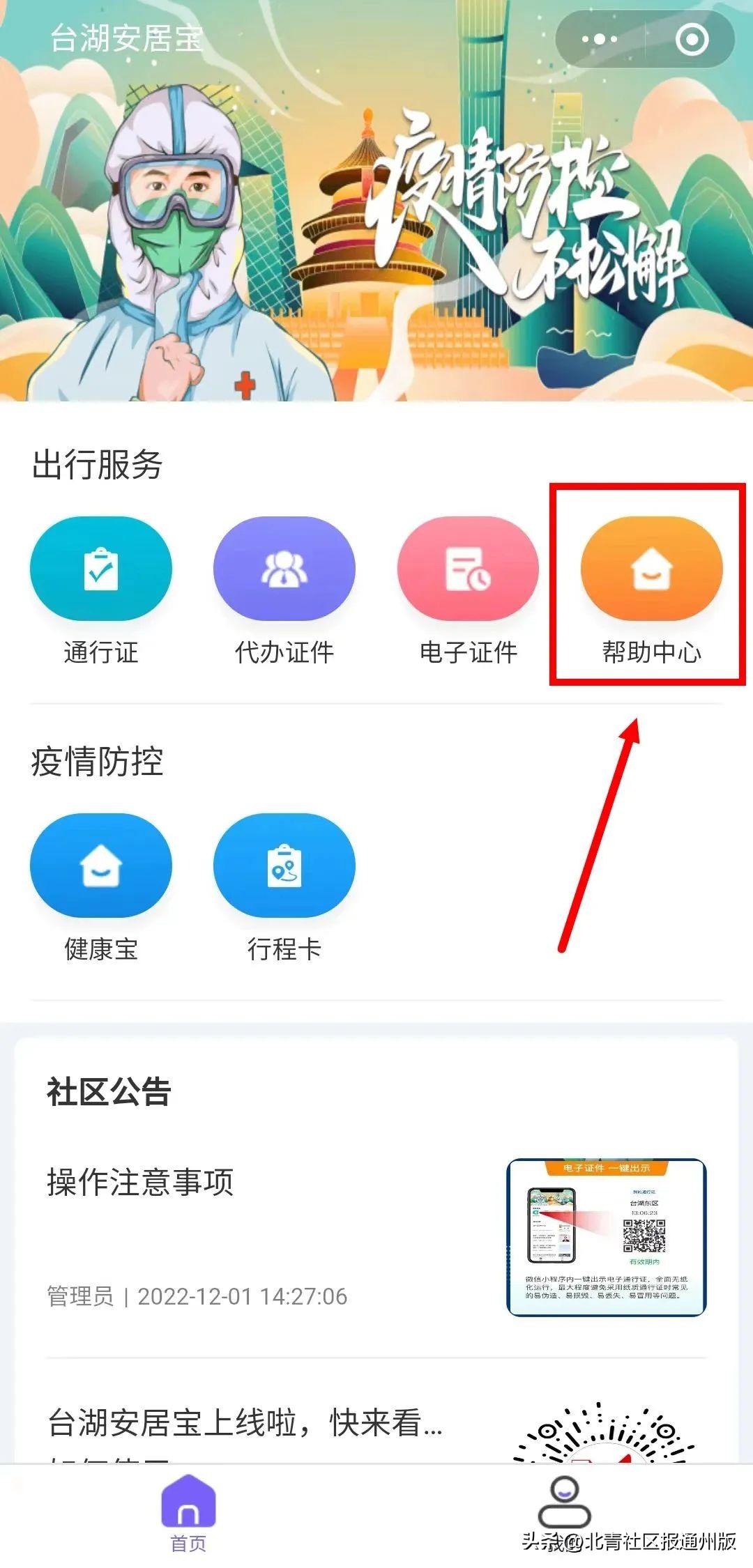 安居宝台式可视对讲终端使用说明,安居宝室外使用功能操作