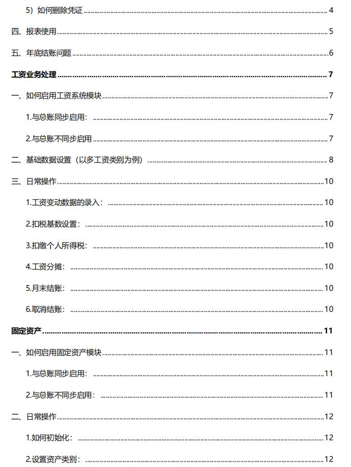 不会用财务软件怎么办,手把手教你财务软件做账