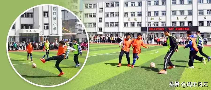 呼伦贝尔海拉尔新海小学足球比赛,海拉尔伊敏小学校长杯足球赛