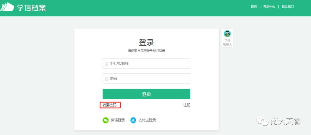 学信网密码忘记换手机号怎么办,学信网密码忘记可以重新注册吗