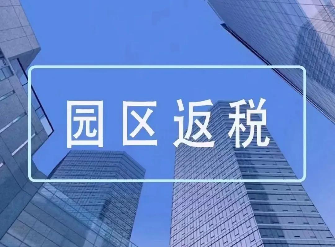 园区入驻企业所得税优惠政策,网上申报企业税收优惠