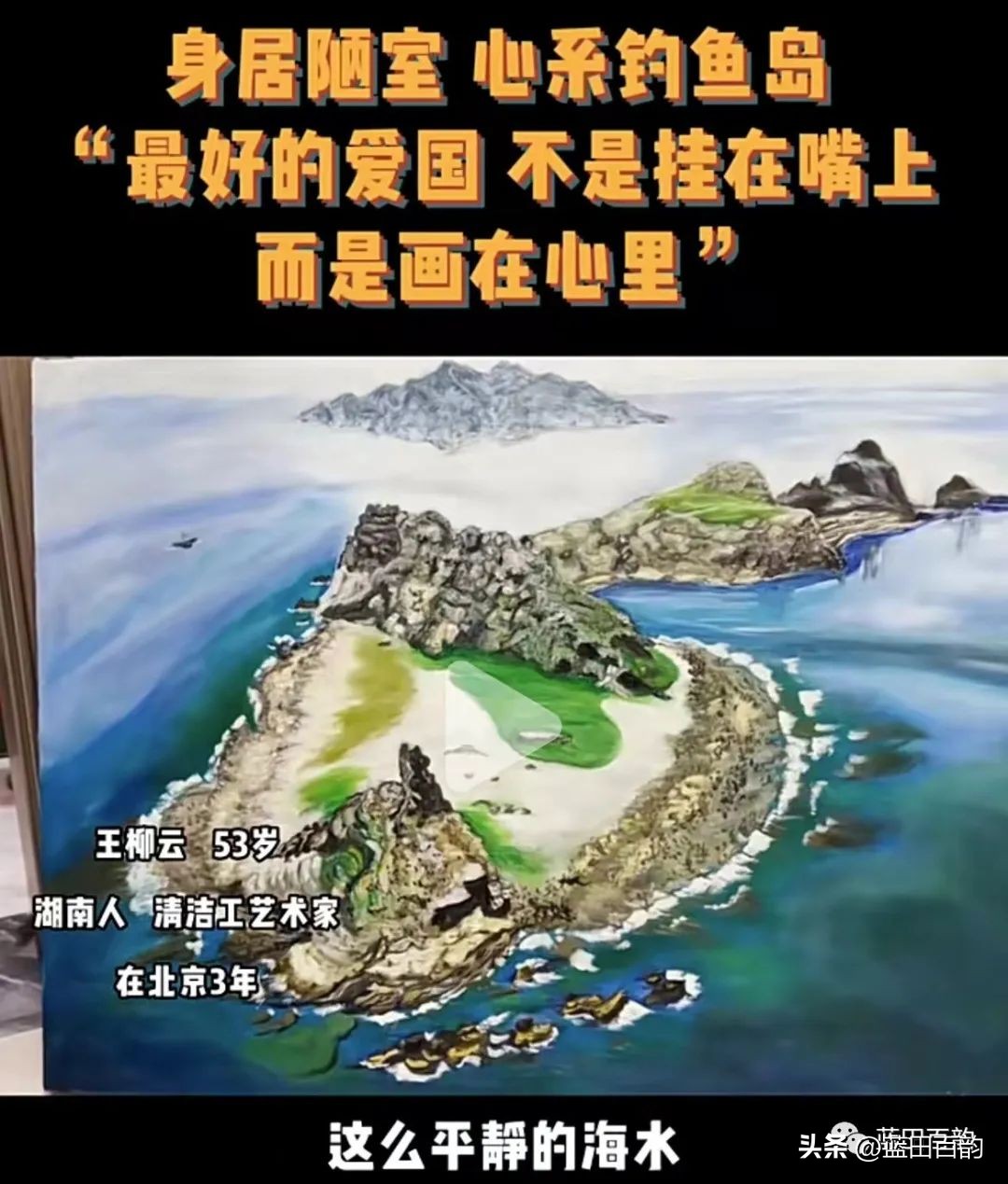 世间荆棘丛生,清洁工画家王柳云要在自己心里种一块草地