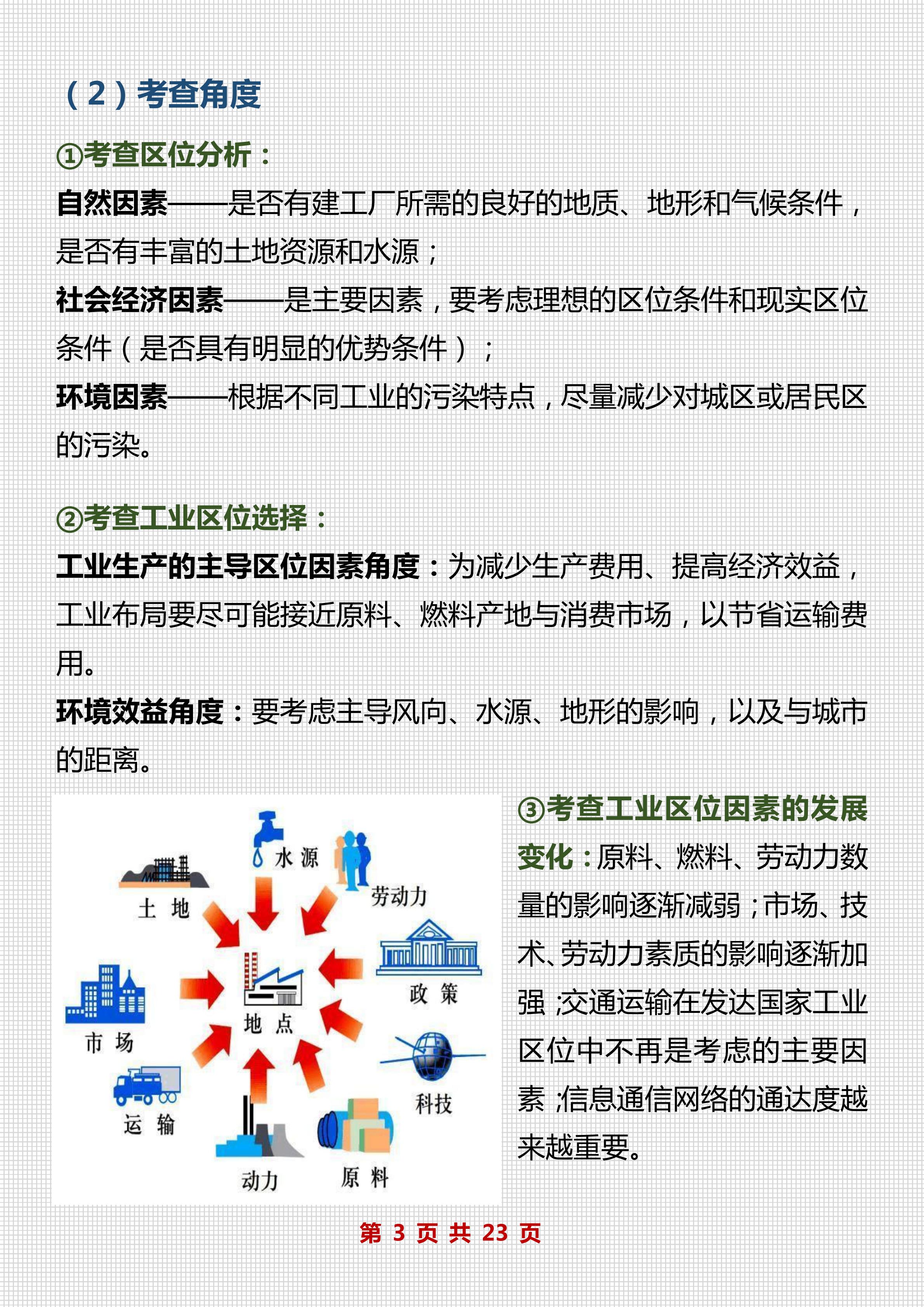 高中地理不及格怎么提高,高中地理基础差最后100天怎么复习