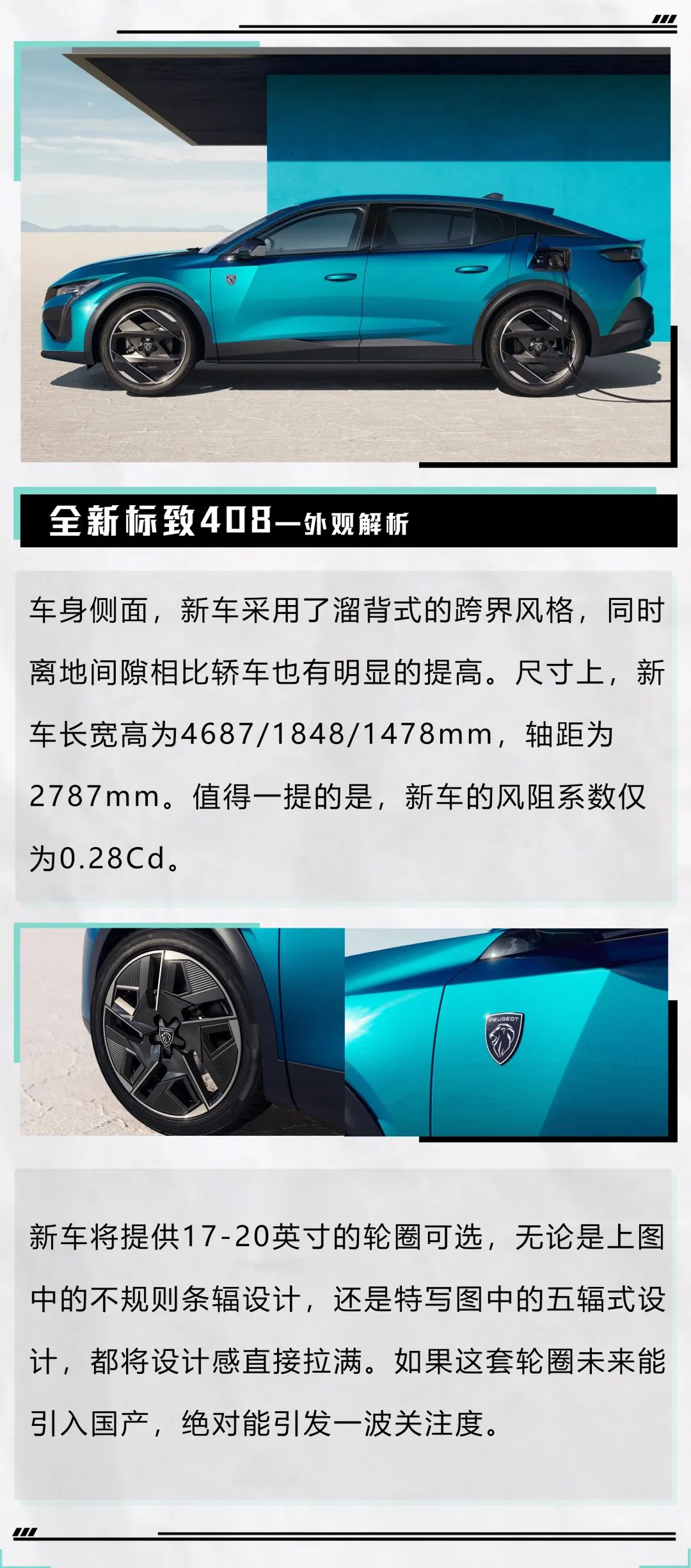 标致408:全系8AT!大掀背特能装,只要十来万,这一上市不得卷起来?