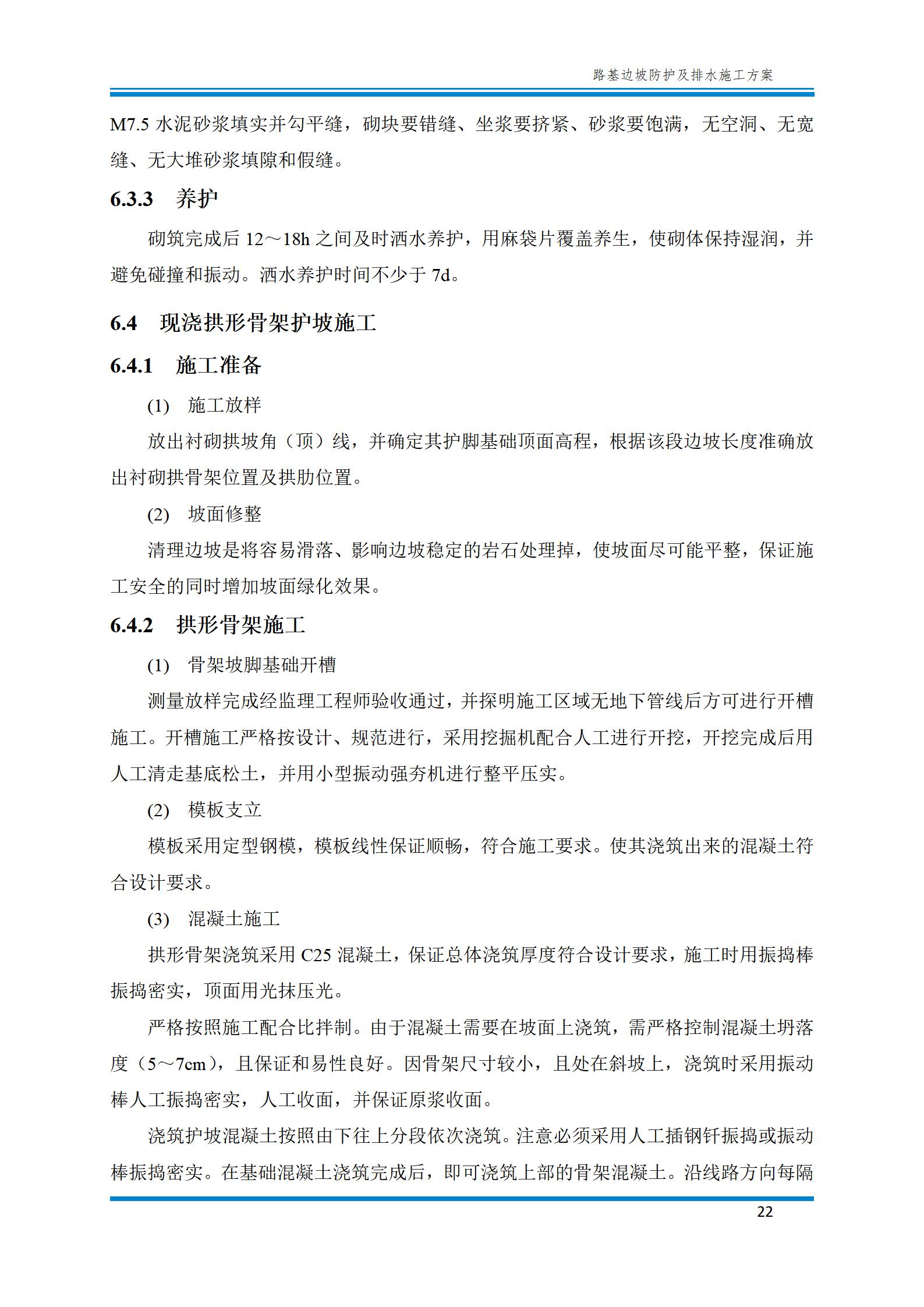 路基边坡防护施工方法,路基边坡土方防护施工视频