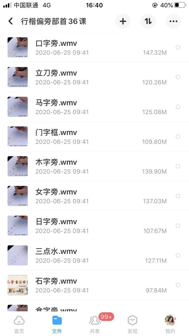 成年人练字免费教程,成年人练字行书教程