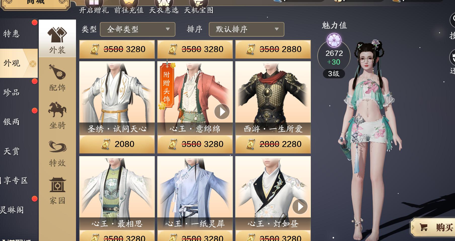 腰斩式抹零降价！逆水寒发起时装价格战，比天刀手游能便宜多少