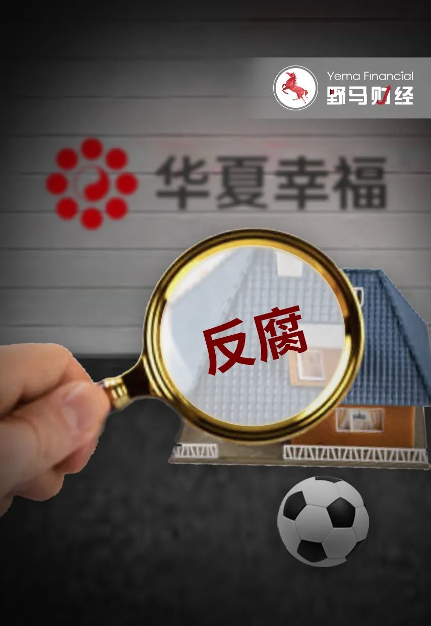 华夏幸福董事长王文学减持,王文学华夏幸福足球