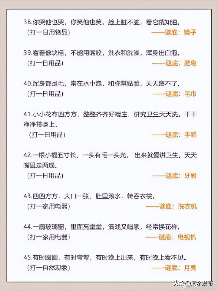 60个儿童谜语。睡前多玩，越玩越聪明！​​​