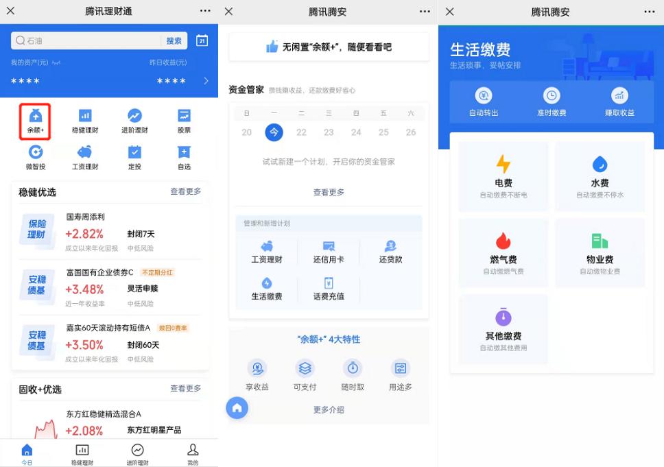 腾讯理财通进阶理财技巧,腾讯理财通的工资理财靠谱吗
