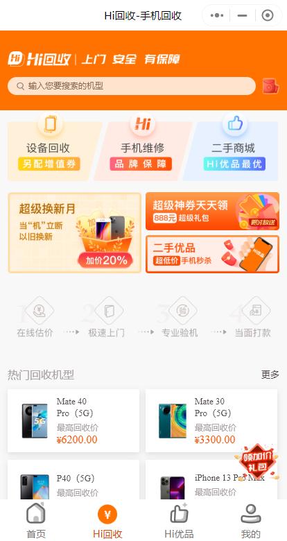 上门维修手机app,手机维修师傅上门软件