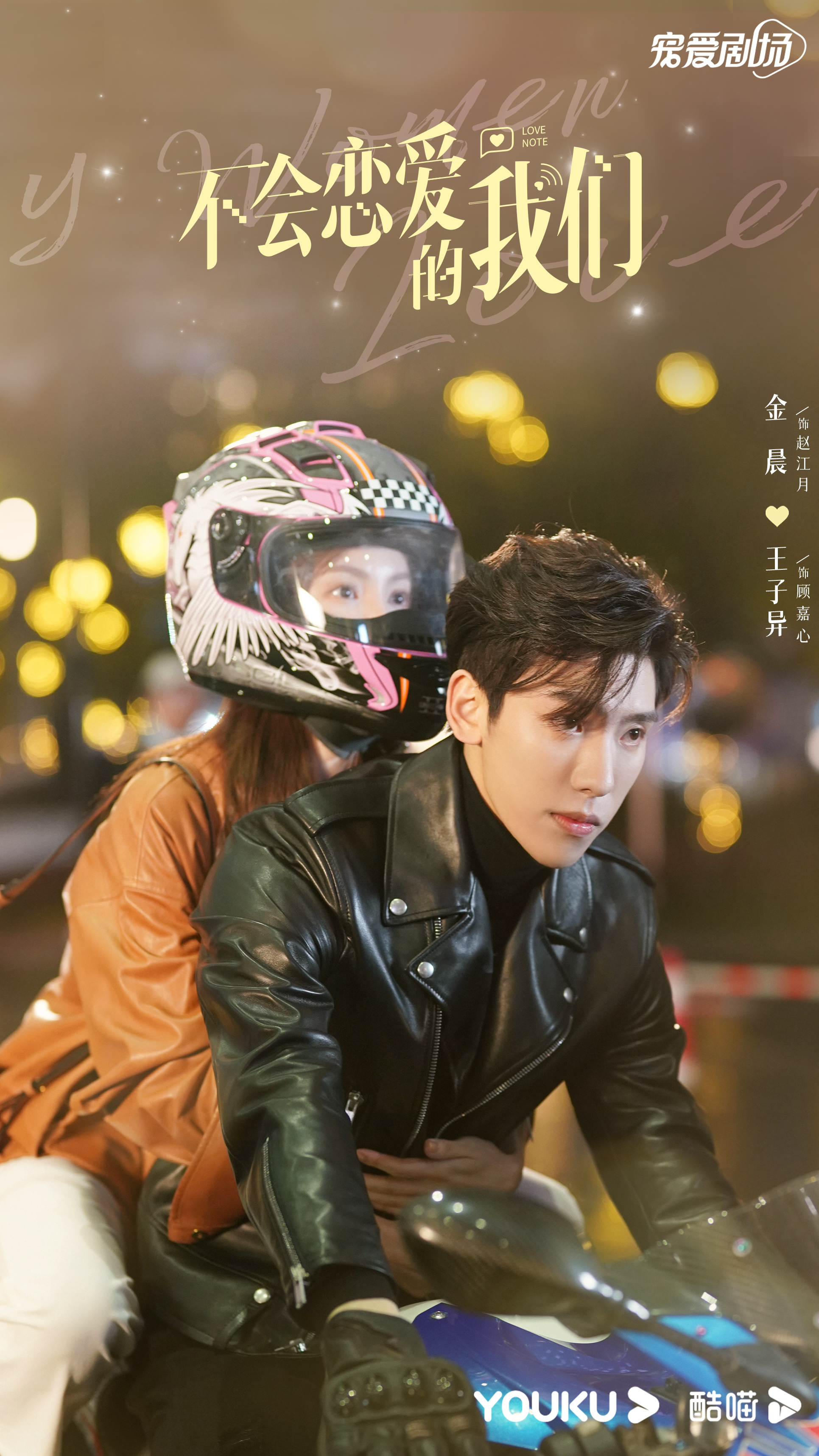 不会恋爱的我们金晨王子异吻戏,不会恋爱的我们金晨王子异宣传片
