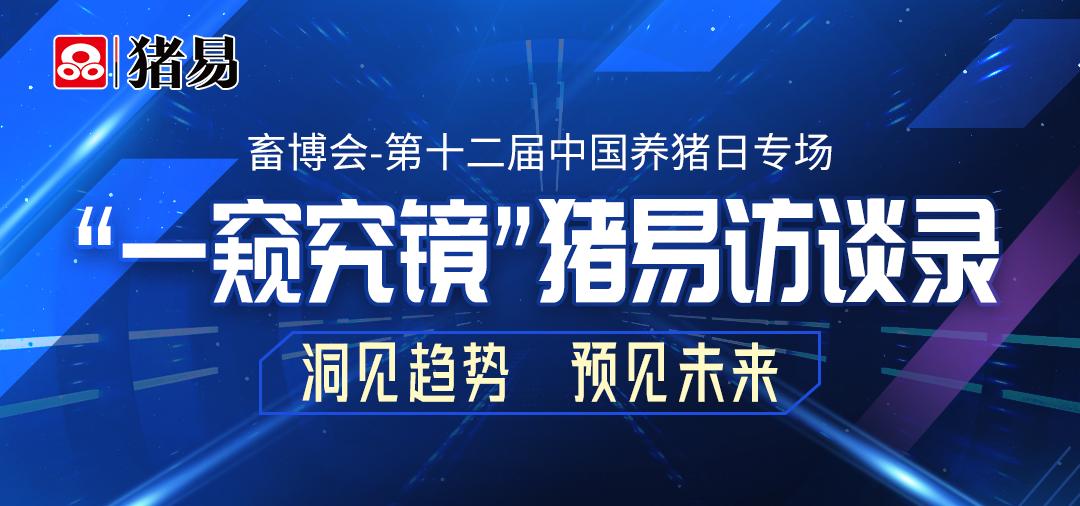 第十二届中国养猪经济高峰论坛,中国养猪大会世界猪业博览会