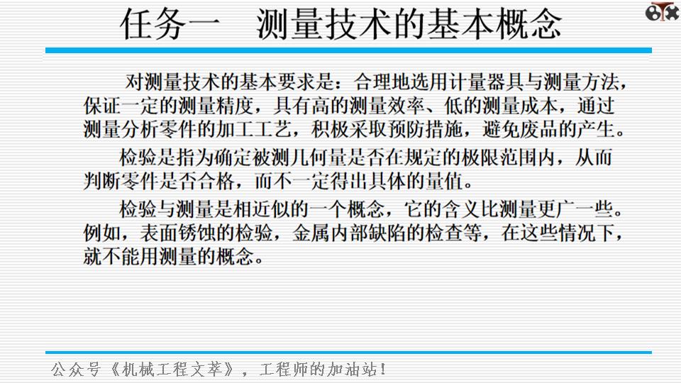 测量学ppt模板,测量基础知识培训ppt