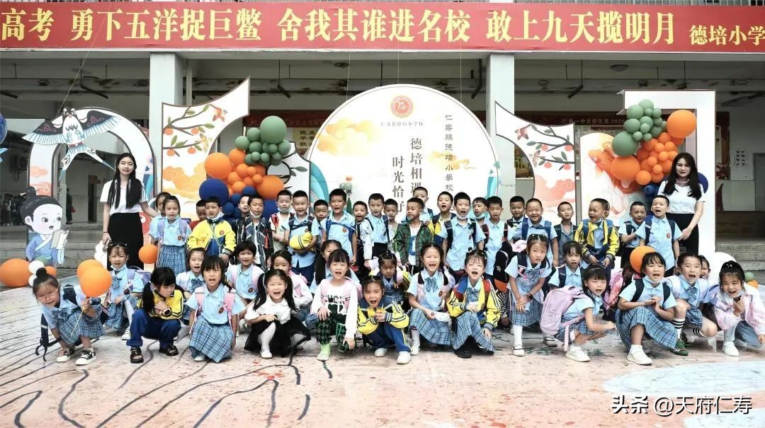 仁寿德培小学的教学特色是什么,仁寿德培小学