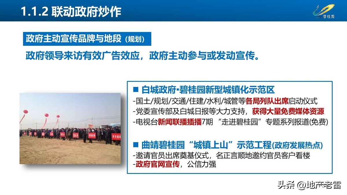 碧桂园房地产开盘前营销方案,碧桂园房地产产品策略