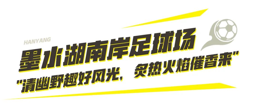 到汉阳踢球，512G的胃还不够用！
