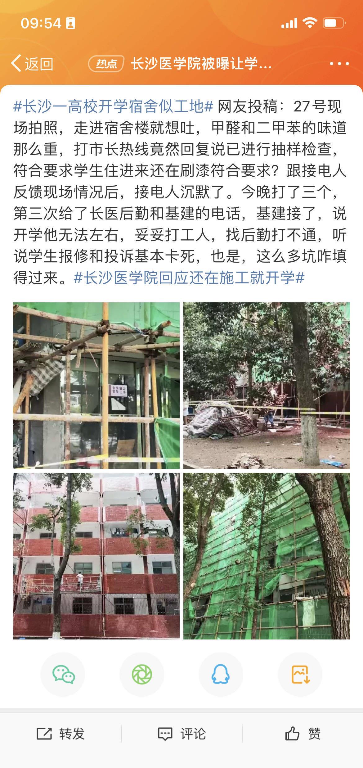 五万的学费让学生得以住在工地上，长沙医学院太离谱了