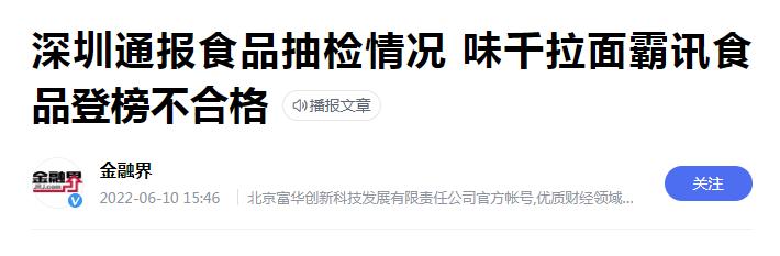 味千拉面财务造假怎么处理,味千拉面优劣势