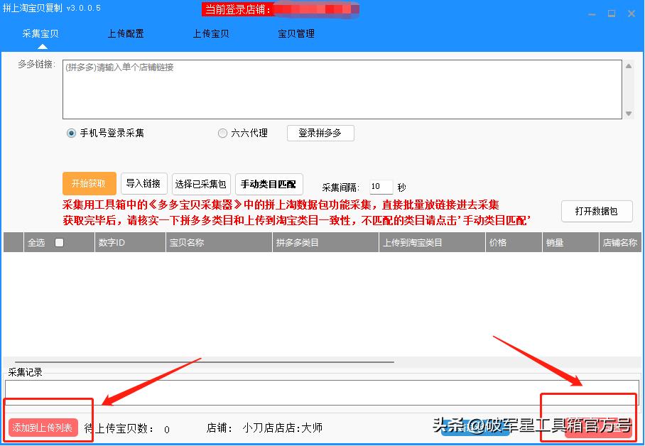 破军星怎么上传商品,拼上淘上传设置