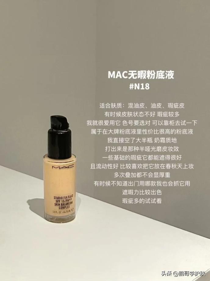 混油皮夏天适合的平价粉底液,比较适合混油皮好用的粉底液