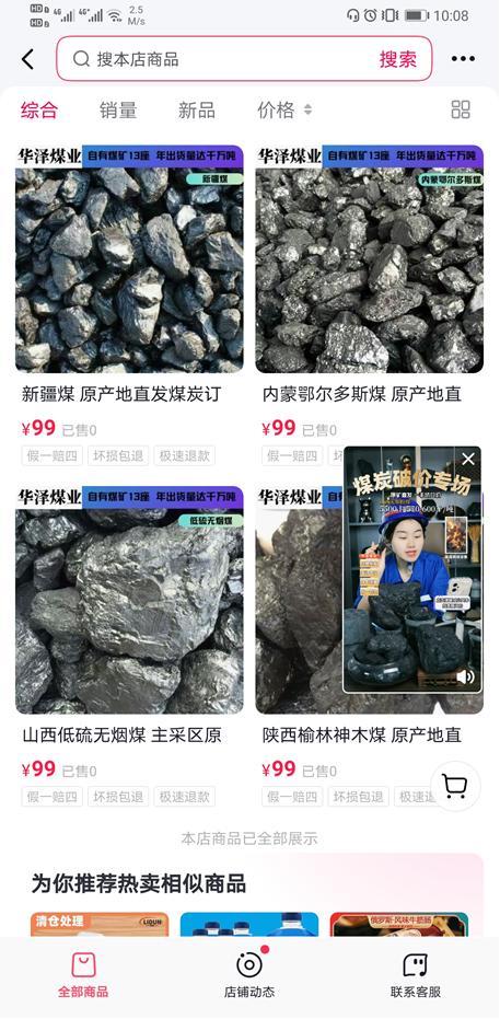 鐓ょ熆鐩存挱鍗栫叅,鐓ょ偔浼佷笟鐩存挱鍗栬揣