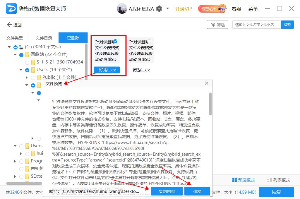 如何恢复360强力粉碎的文件,360强力删除怎么还原