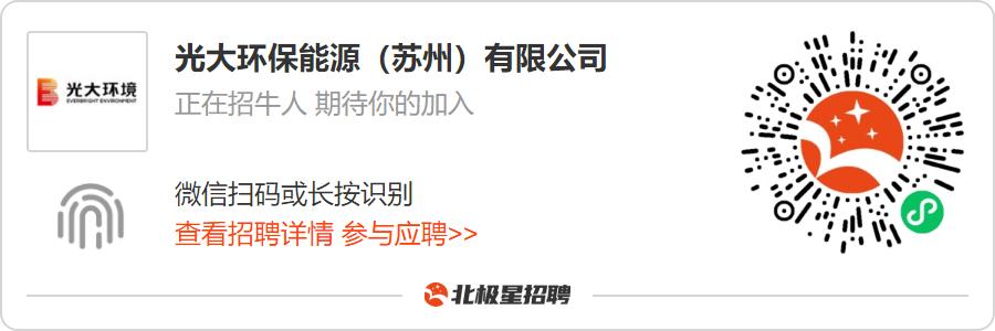 光大环保能源有限公司招聘信息,光大环保招聘都是劳务派遣吗