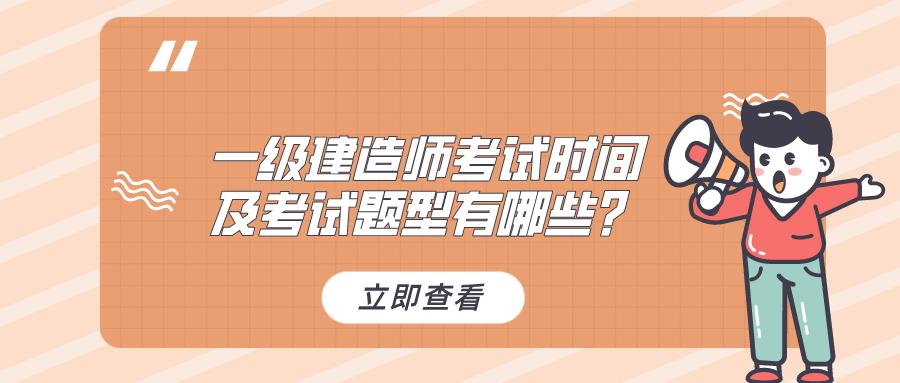 一建考试内容及复习资料,一建考试的条件是什么