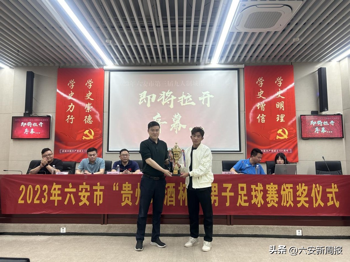 贵州珍酒领奖,省运会贵州男子足球