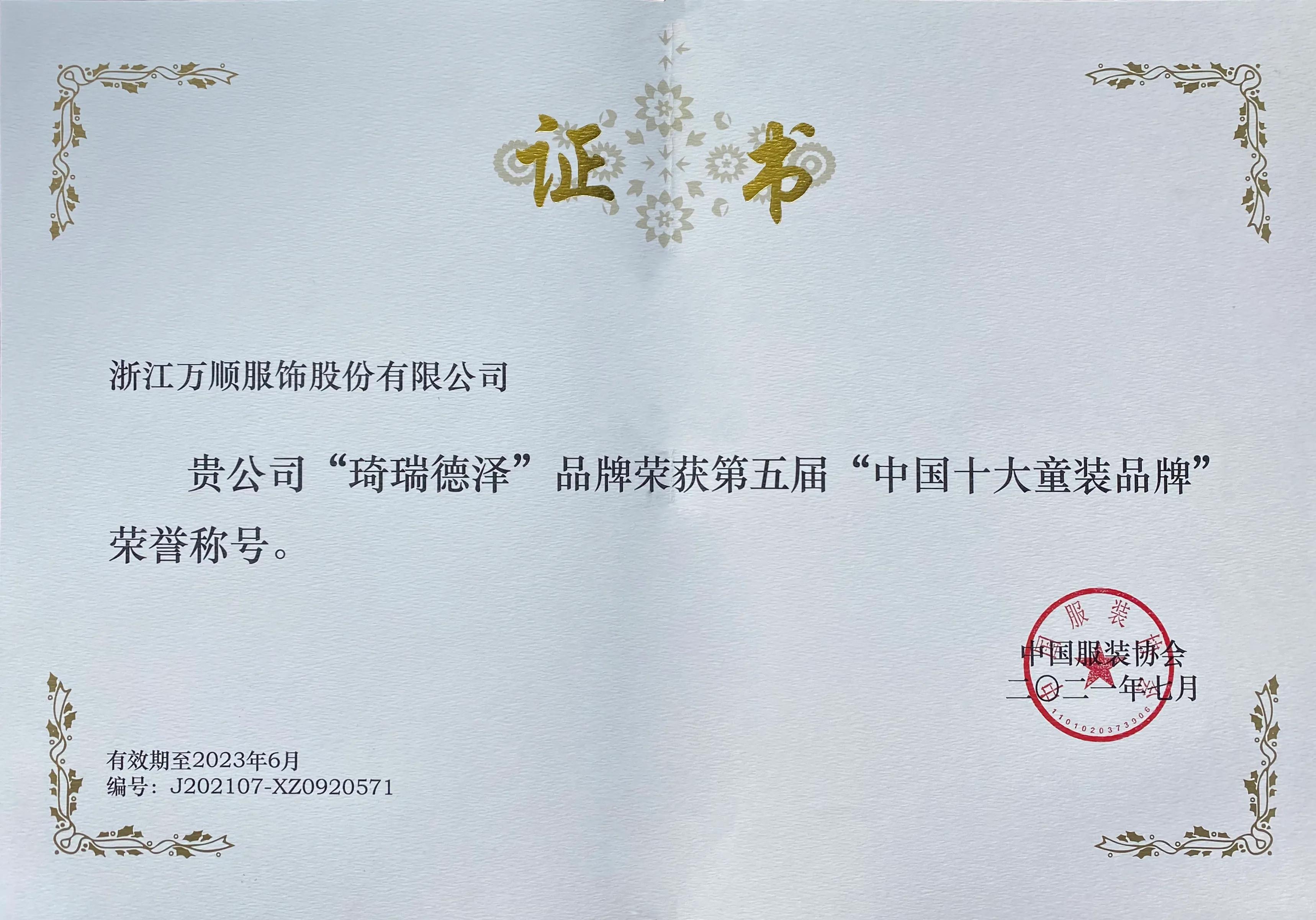 琦瑞德泽童装清仓直播,琦瑞德泽童装旗舰店